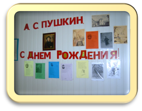 C:\Documents and Settings\User\Рабочий стол\выставка\Пушкинские встречи\576.bmp