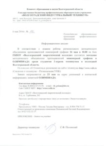 %d0%b8%d0%bd%d1%84%d0%be%d1%80_%d0%bf%d0%b8%d1%81%d1%8c%d0%bc%d0%be__%d0%be%d0%bb%d0%b8%d0%bc%d0%bf%d0%b8%d0%b0%d0%b4%d0%b0_%d0%b8%d0%b3_2016-1